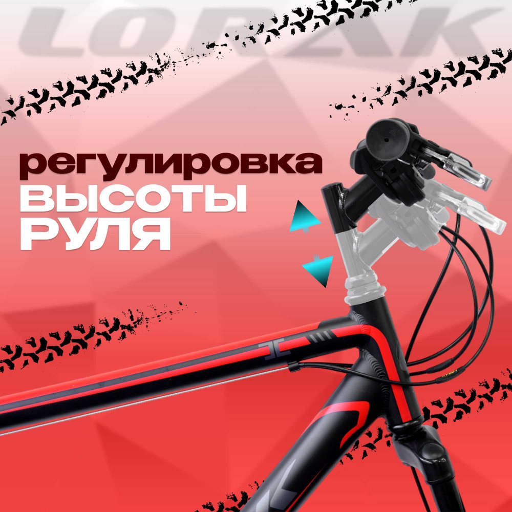 Lorak MAX 170 Матовый Чёрный 21р (на рост 183-190)